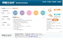 Tablet Screenshot of pcservice.com.tw